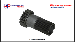 8.10.501 Шестерня