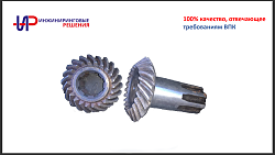 8.10.201 Шестерня коническая ведущая