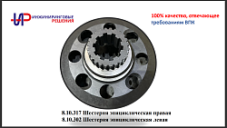 8.10.317 Шестерня эпициклическая правая